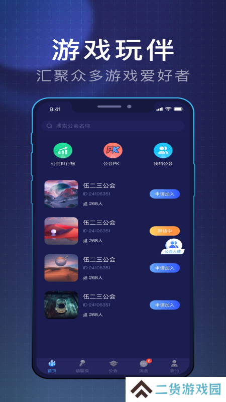 鱼丸电竞app官方安卓版下载