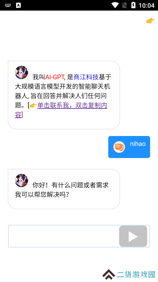 商江科技ai智能聊天软件下载