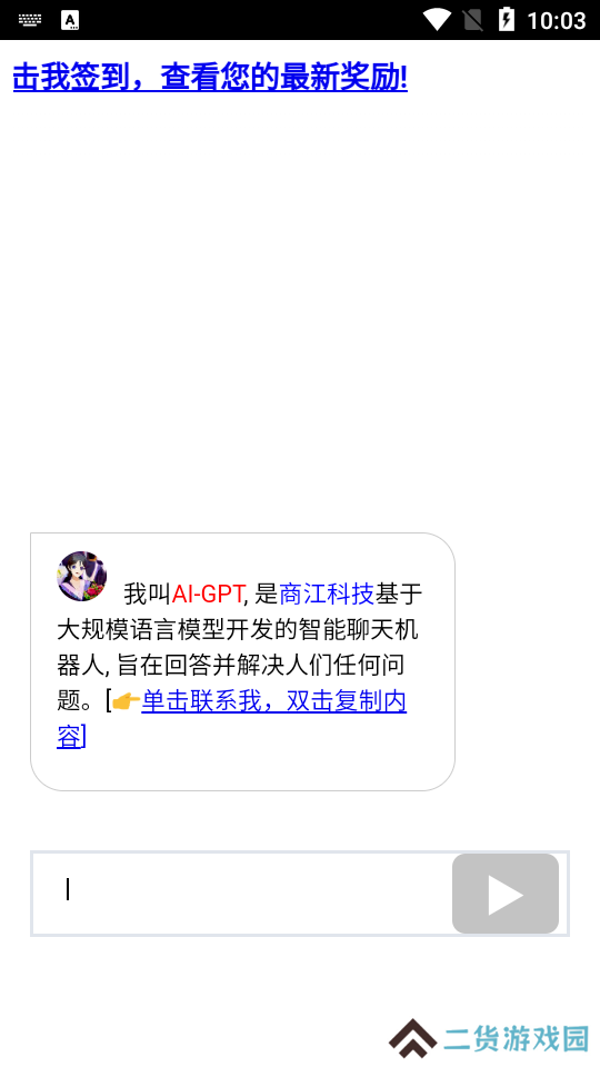 商江科技ai智能聊天软件下载