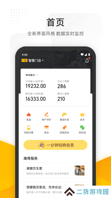 美团管家官方