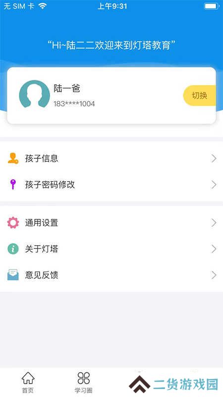 灯塔家长app