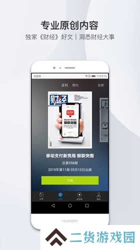 财经杂志官方版