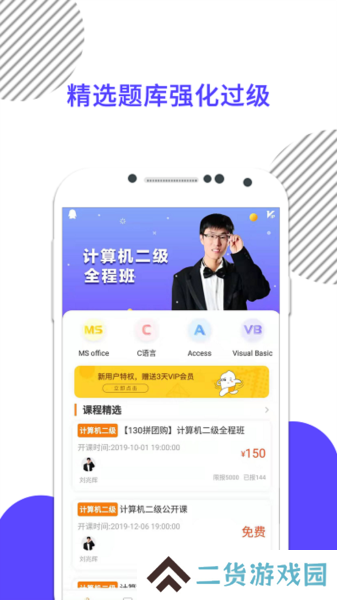 计算机二级官方