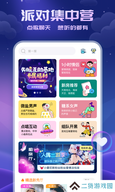 耳悦语音安卓最新版下载
