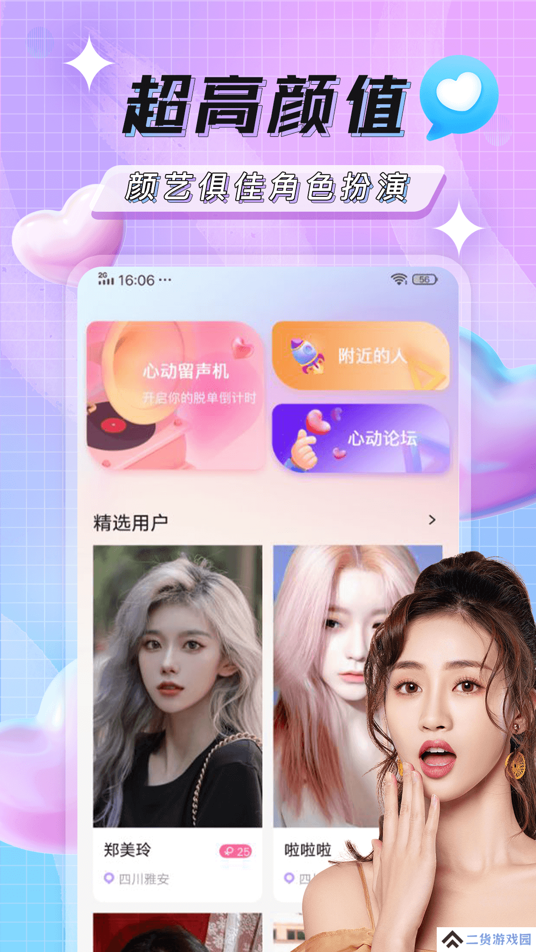 找到你app下载