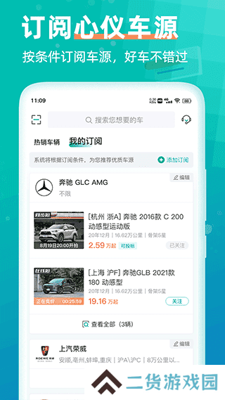 汽车街app