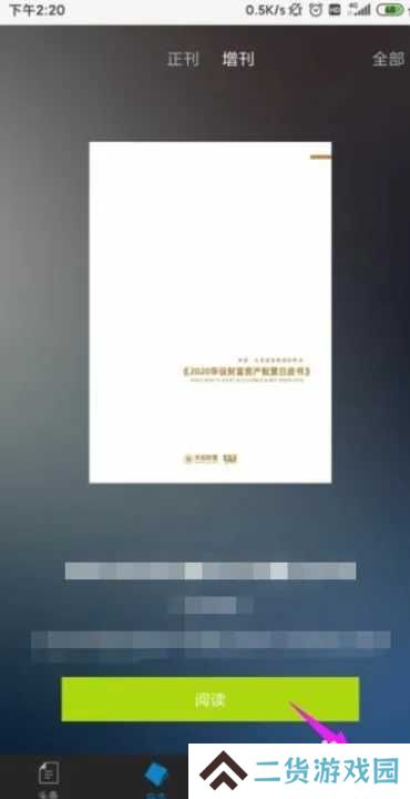 财经杂志app软件使用说明5