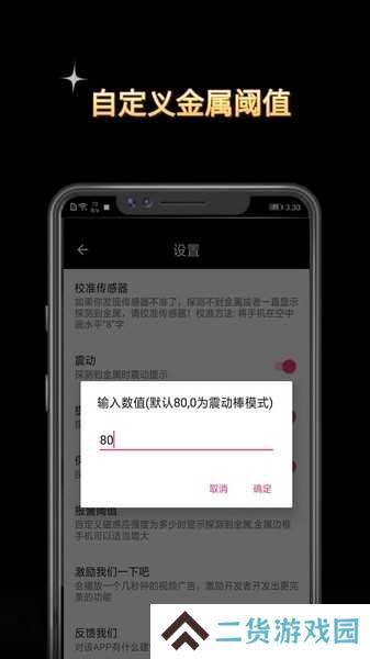金属探测器app