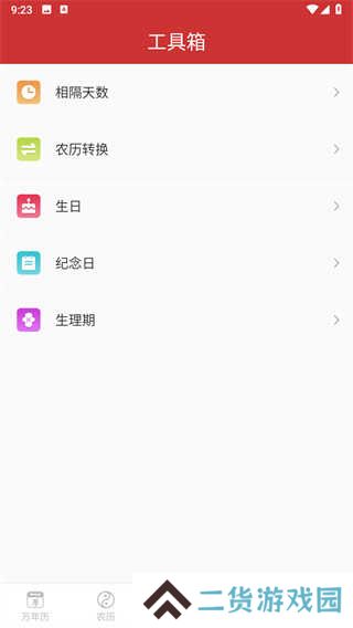 桔子万年历去广告版