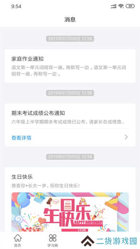 灯塔家长app