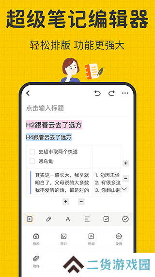 指尖笔记app