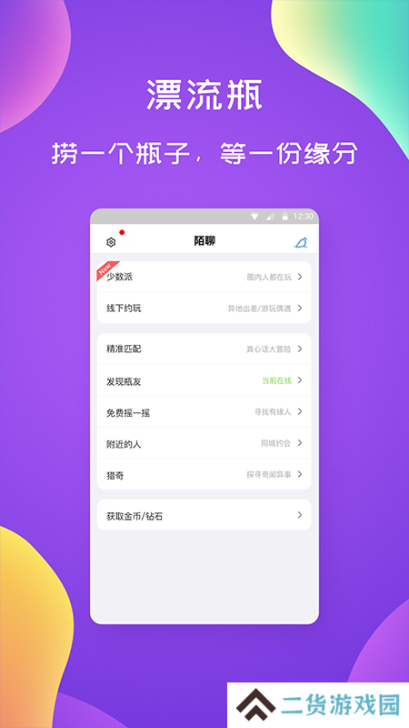 漂流瓶闲聊app下载最新版本