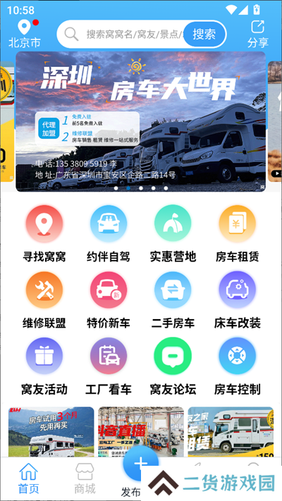 窝友自驾app