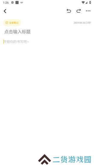 指尖笔记免费版