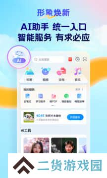天翼云盘免费版