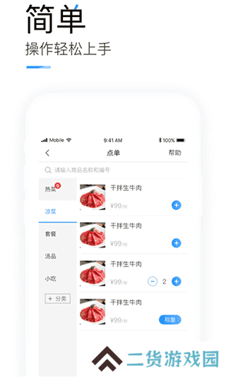 掌上客如云官方