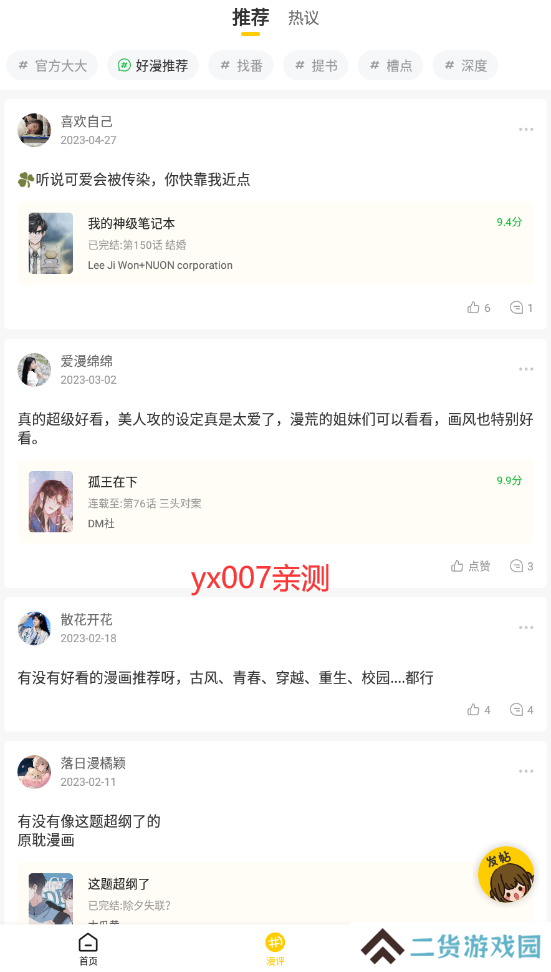 玉米漫画社区软件下载