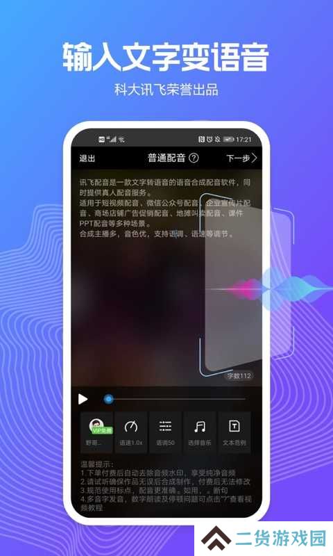 讯飞配音修改版