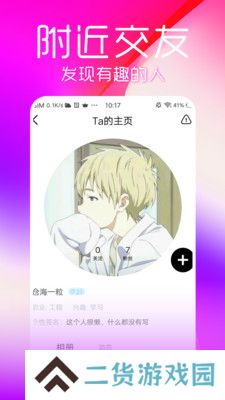 流星交友app官方下载