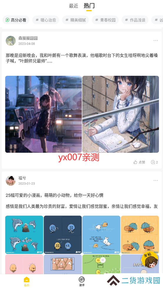 玉米漫画社区软件下载