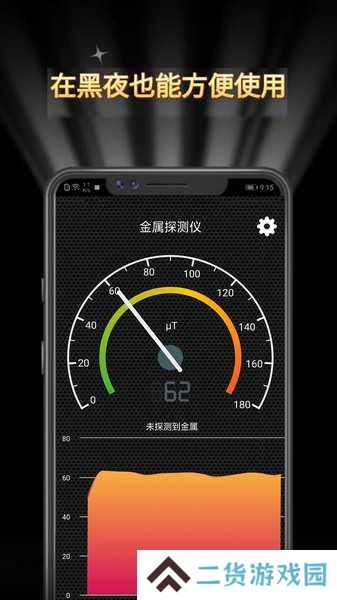 金属探测器app