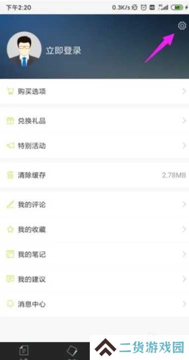 财经杂志app软件使用说明6