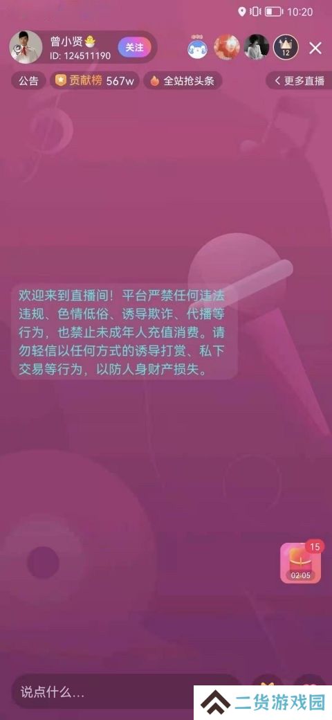 耶噗语音交友软件下载