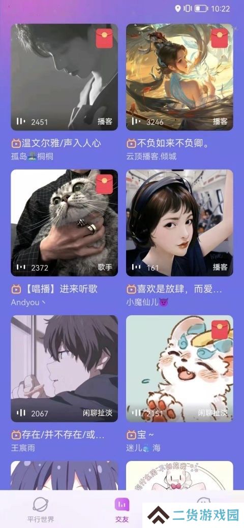 耶噗语音交友软件下载
