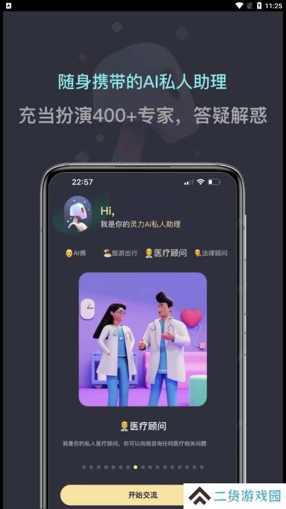 灵力AI聊天软件下载安装手机版