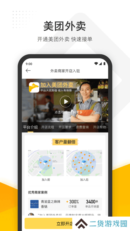 美团管家官方