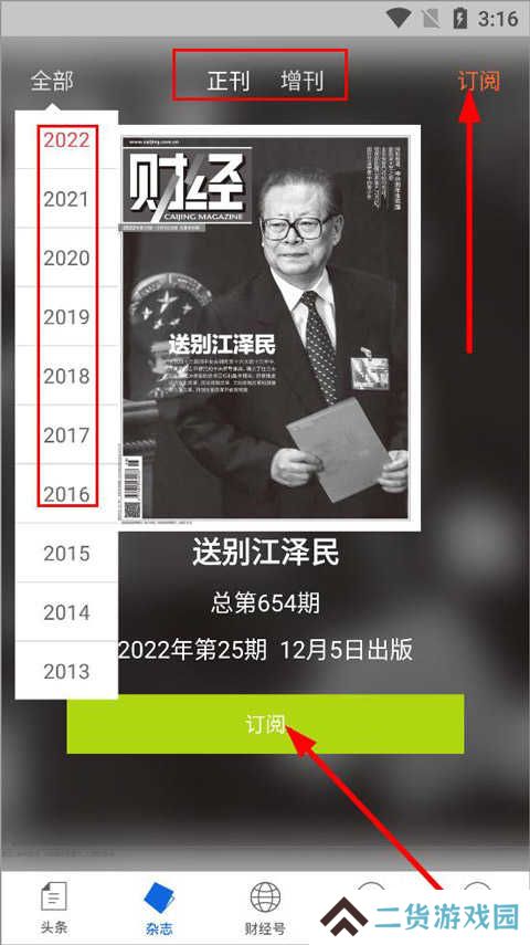 财经杂志app软件使用说明2