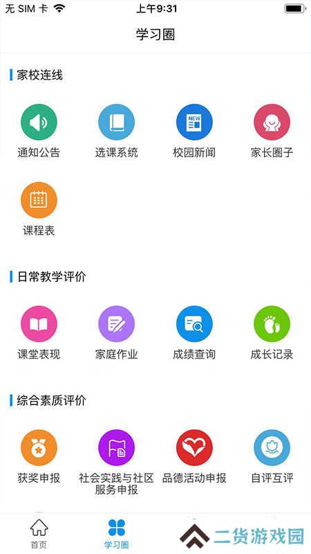 灯塔家长app