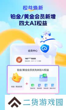 天翼云盘免费版