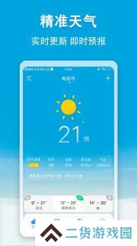小云天气解锁高级版