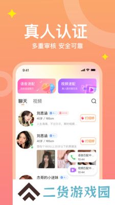 糖爱交友app下载手机版