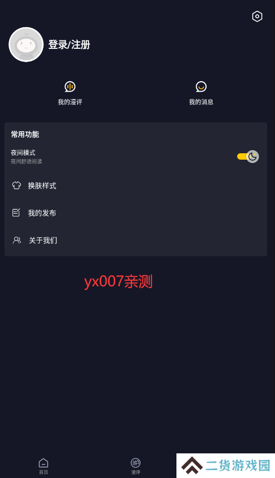 玉米漫画社区软件下载