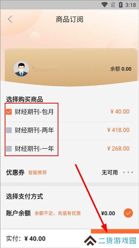 财经杂志app软件使用说明3