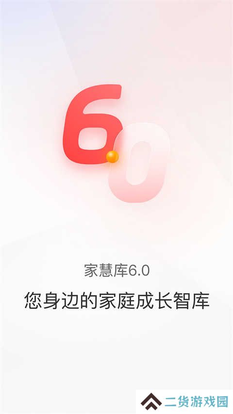 家慧库app官方