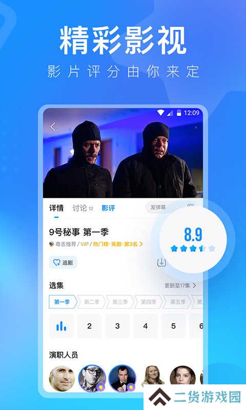 人人视频手机版