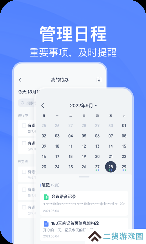 有道云笔记去广告