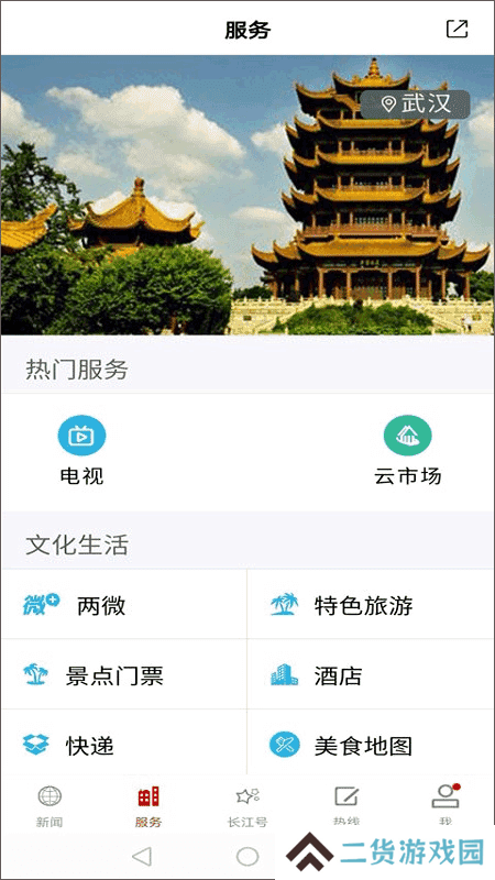 长江云app