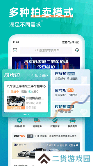 汽车街app