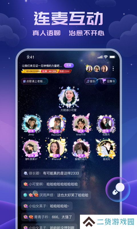 耳悦语音安卓最新版下载