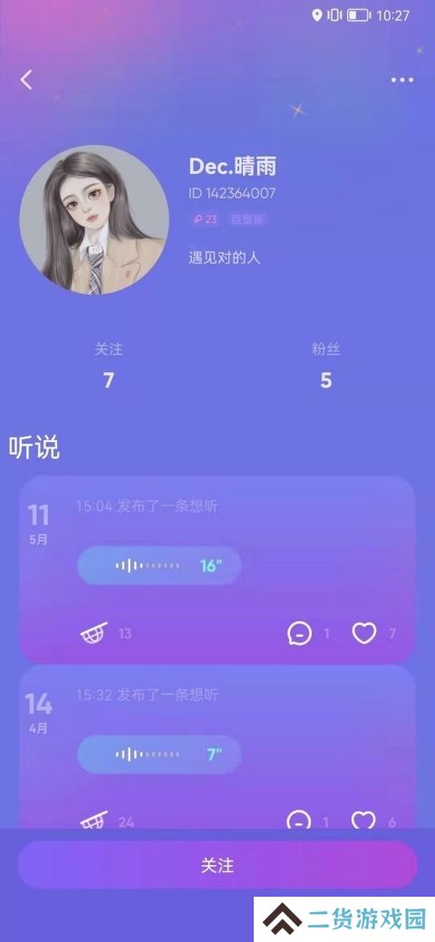耶噗语音交友软件下载