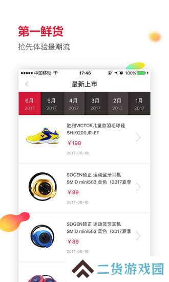 优个运动商城官方版app