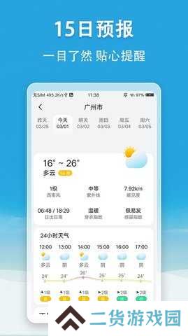 小云天气解锁高级版