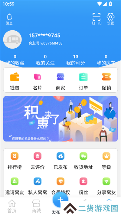 窝友自驾app