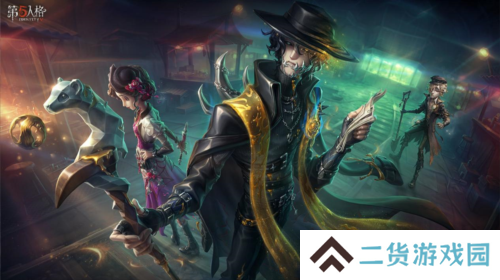 第五人格1
