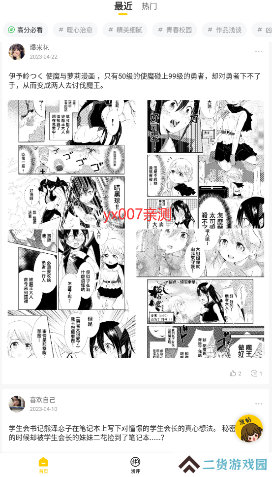 玉米漫画社区软件下载