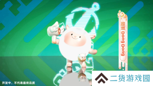 蛋仔派对2